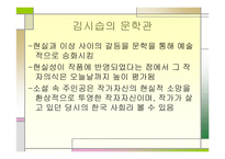 김시습과 허균의 작품세계 고전 문학사-6페이지