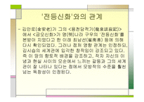 김시습과 허균의 작품세계 고전 문학사-18페이지