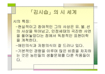 김시습과 허균의 작품세계 고전 문학사-19페이지