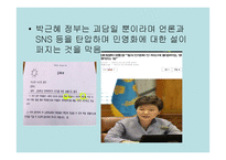 대한민국 민영화의 이해-4페이지