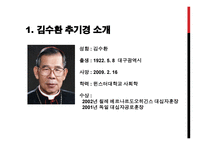 김수환 추기경의 리더십-3페이지