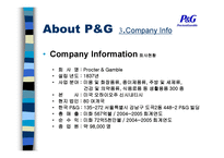 P&G기업보고서 레포트-7페이지