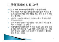 한국경제론 한국경제의 성장요인-7페이지