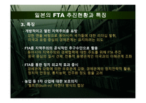 동북아 통상론동아시아 FTA 형성 경로탐색 한중일 국의 FTA 정책을 중심으로-6페이지