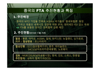동북아 통상론동아시아 FTA 형성 경로탐색 한중일 국의 FTA 정책을 중심으로-7페이지