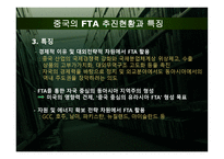 동북아 통상론동아시아 FTA 형성 경로탐색 한중일 국의 FTA 정책을 중심으로-8페이지