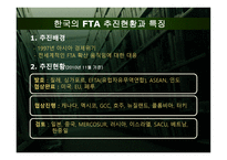 동북아 통상론동아시아 FTA 형성 경로탐색 한중일 국의 FTA 정책을 중심으로-9페이지