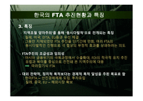 동북아 통상론동아시아 FTA 형성 경로탐색 한중일 국의 FTA 정책을 중심으로-10페이지