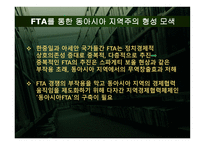 동북아 통상론동아시아 FTA 형성 경로탐색 한중일 국의 FTA 정책을 중심으로-11페이지
