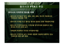 동북아 통상론동아시아 FTA 형성 경로탐색 한중일 국의 FTA 정책을 중심으로-12페이지