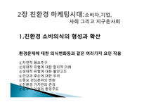 친환경 마케팅 저자 정헌배-9페이지