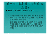 김소월 그의 삶 과시-14페이지