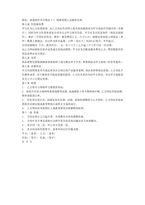 중문 중국전 자상거래기업회원가입 표준계약서-2페이지