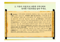 기관 방문 보고서 사회복지법인 한국재활재단 서대문 장애인 종합복지관-8페이지