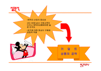 한국 디즈니의 키덜트족 공략하기-12페이지