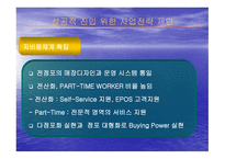 신유통 트렌드 CategoryKillerToysRus의 한국 상륙-16페이지