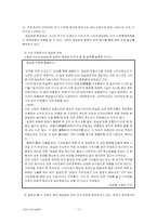 민주시민사회  한국시민사회의 형성과 시민단체의 활동에 관한 비판적 검토 -경실련중심-12페이지