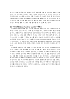 인적자원관리  기업의 eHRM- 코오롱 사례를 중심으로-12페이지
