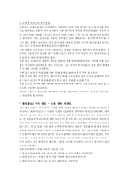 재무관리  코리아 디스카운트 원인과 대책-10페이지