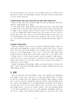 한국정치론  한국정치문화의 성격-4페이지