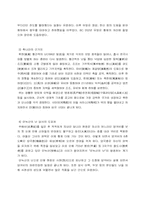 동양문화사  천혜요새 사천성  그리고 그 문화-6페이지
