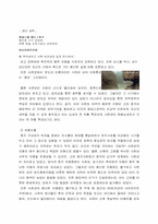 동양문화사  천혜요새 사천성  그리고 그 문화-9페이지