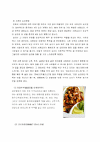 동양문화사  천혜요새 사천성  그리고 그 문화-13페이지