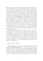 사회변동론-천안문-5페이지