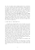 사회변동론-천안문-6페이지