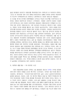 사회변동론-천안문-8페이지