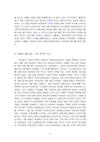 사회변동론-천안문-9페이지