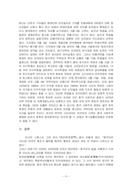 사회변동론-천안문-10페이지