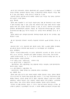 언어  알타이제어와 한국어의 계통-9페이지