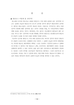 방송비평  방송뉴스 행정수도이전 위헌판결 보도를 통한 기호학적 분석-14페이지