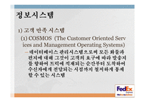 FedEx 기업소개 레포트-9페이지