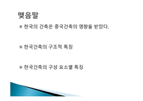 한국 건축 보고서-10페이지