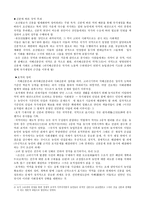 교육학 한국사 신분의 구분-2페이지