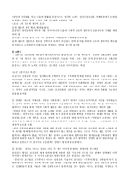 교육학 한국사 신분의 구분-3페이지