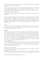 교육학 한국사 신분의 구분-4페이지