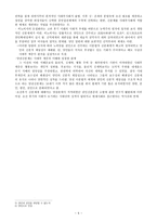 교육학 한국사 신분의 구분-5페이지