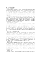 교육학 한국사 조선 초기의 가족제도-3페이지