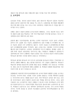 바람직한 한국어 교육 방법론 언어교육원 수업 참관-2페이지