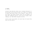 바람직한 한국어 교육 방법론 언어교육원 수업 참관-3페이지