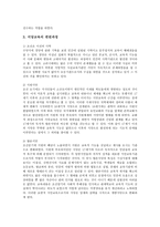 조선시대의 교육서당 교육과 서당교육의 변천사-2페이지