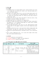 한국초등학교 5학년 학급 교육과정-4페이지