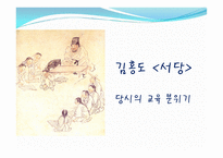 한국의 유아교육-16페이지