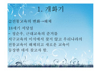 한국의 근대교육-7페이지