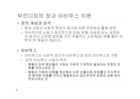 한국의 교육적 상황에의 부르디외의 논의의 적용-9페이지