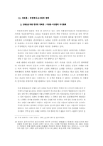 한국근대법사  만국공법의 유입 수용과 개화기의 한국근대사-13페이지