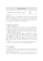 한국외교사  영일동맹과 일본의 조선침략-1페이지